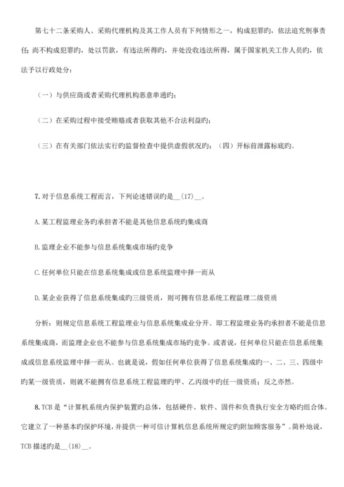 2023年信息系统监理师考试选择题精选模拟题.docx