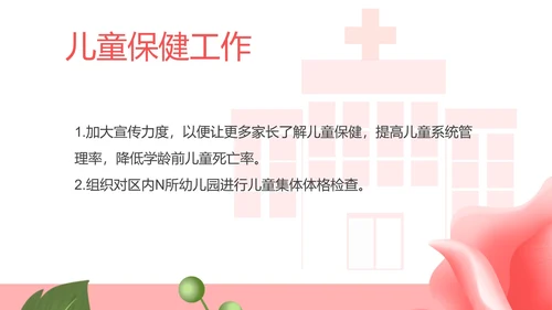 粉色扁平风妇幼保健处工作总结PPT模板