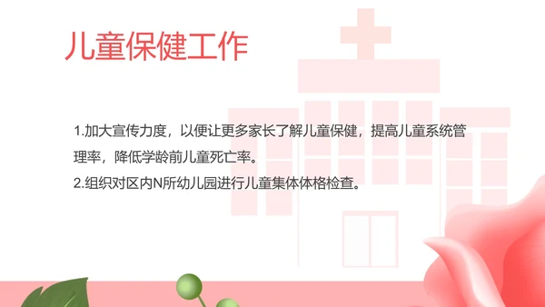 粉色扁平风妇幼保健处工作总结PPT模板