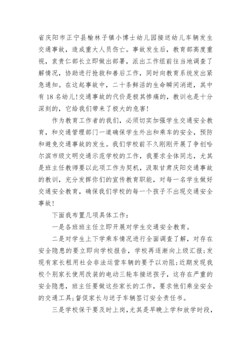 关于小学生交通安全国旗下讲话（精选7篇）.docx