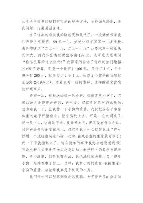 关于生活数学小论文.docx