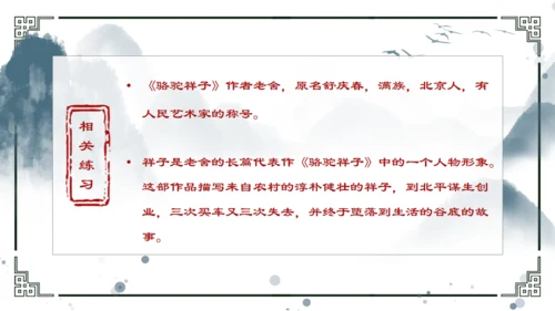 骆驼祥子重要知识点讲解通用PPT模板