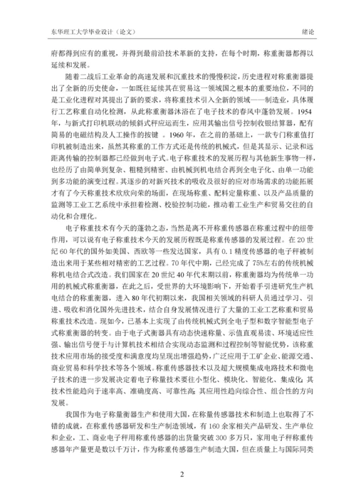 毕业设计(论文)-厨房便携式称量勺设计.docx