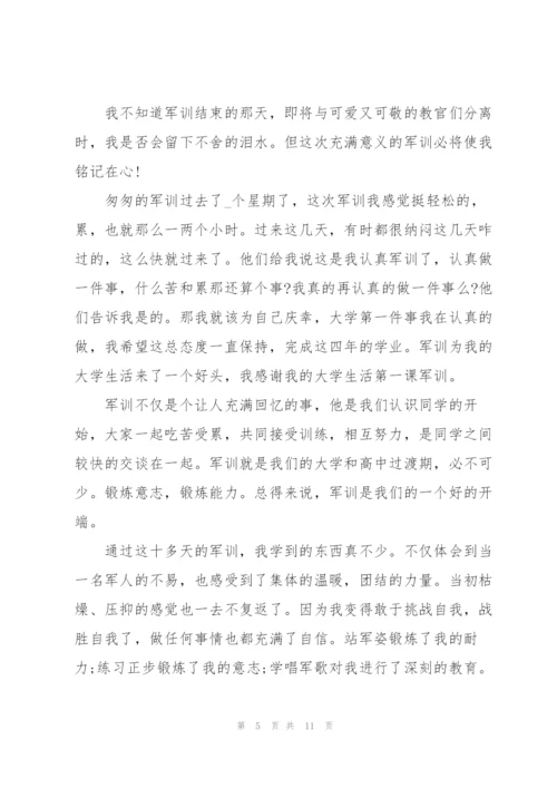 新生军训个人感悟范文7篇.docx