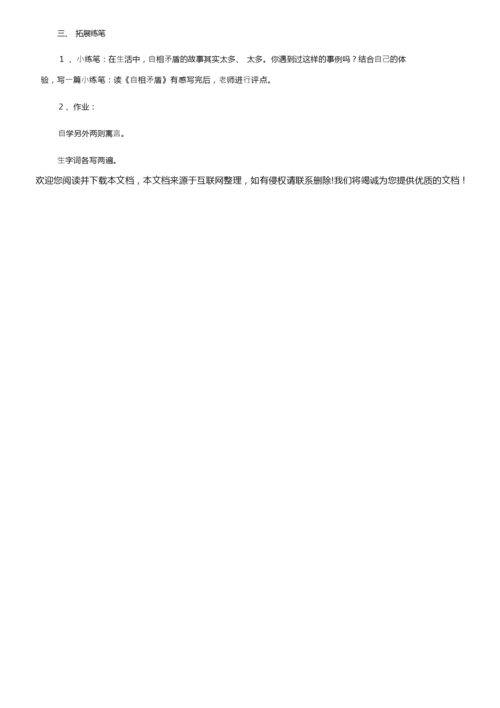 《自相矛盾》课堂教学设计（精选5篇）155154.docx
