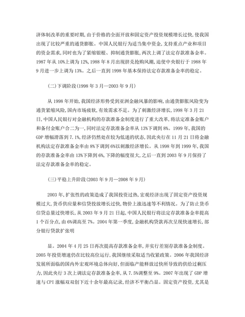我国存款准备金率的历次调整及原因分析