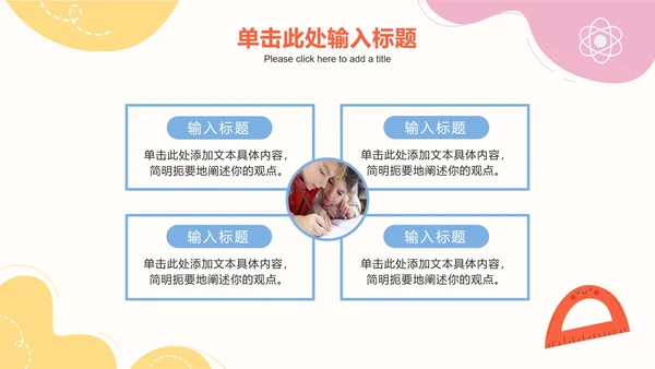 彩色可爱卡通教学PPT模板