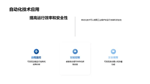 锅炉能效革新全解析