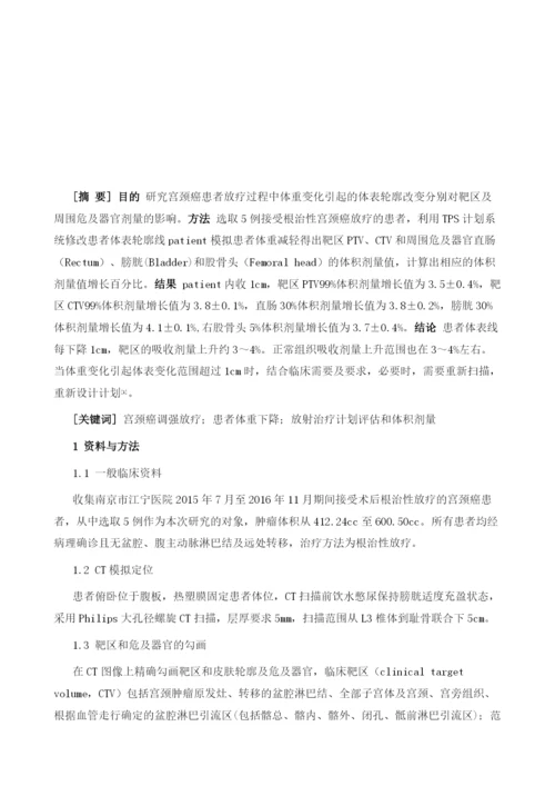 宫颈癌调强放疗患者体重变化与吸收剂量的关系.docx