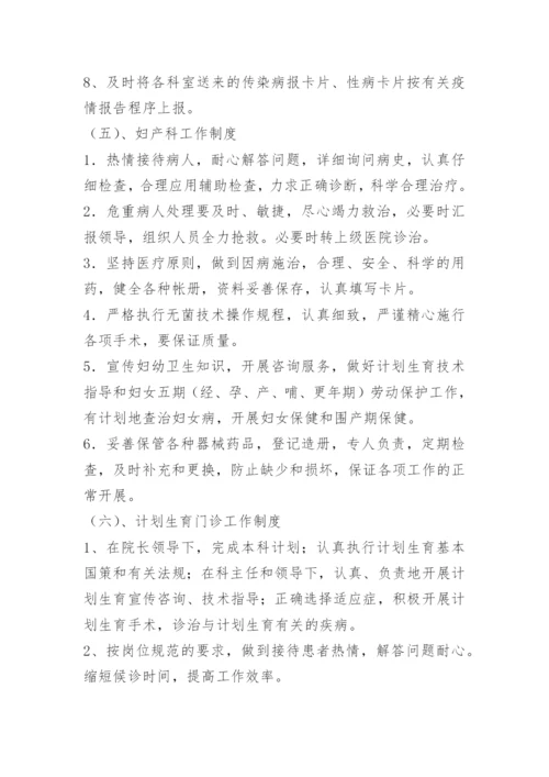 卫生院妇幼保健工作例会制度.docx