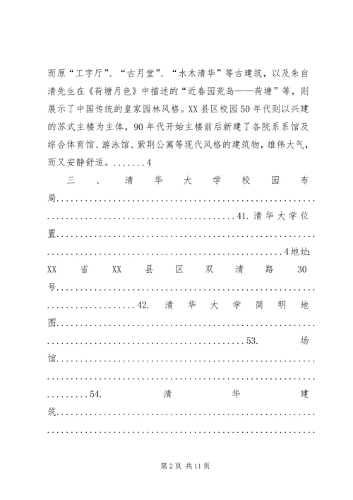 学校园布局分析.docx