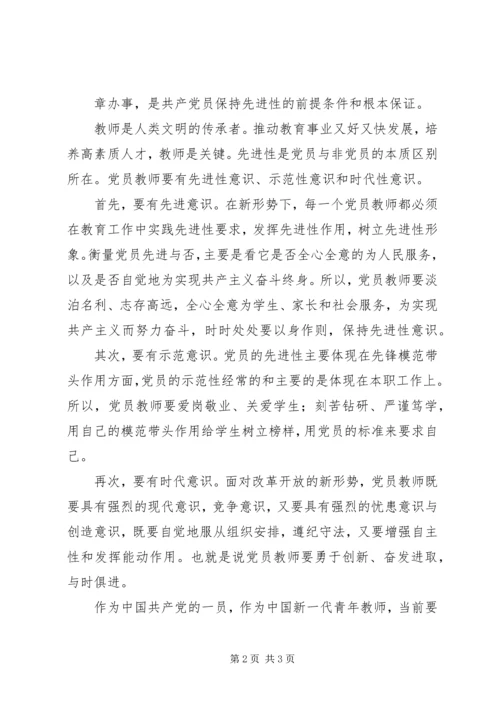 学习新党章心得 (5).docx