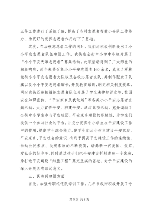 军粮城街综治创新特色工作.docx