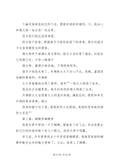 关于《蝴蝶梦》的思考五篇范文_1.docx