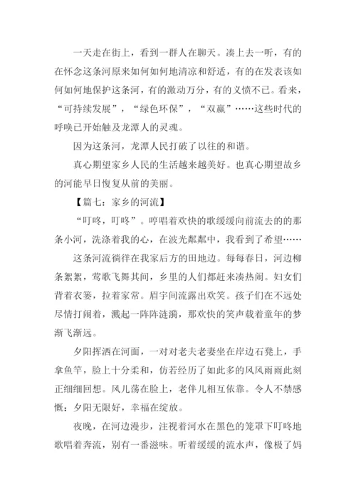 故乡的河作文700字.docx