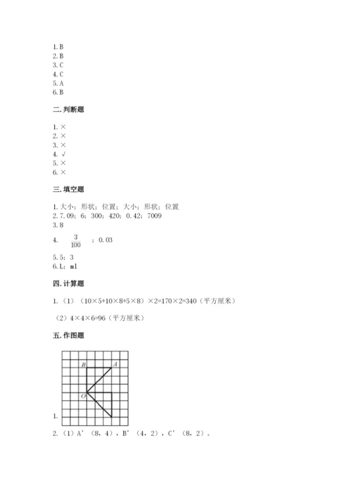 人教版五年级下册数学期末考试卷带答案（巩固）.docx