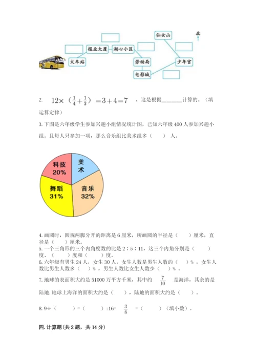 2022人教版六年级上册数学期末卷及答案（易错题）.docx