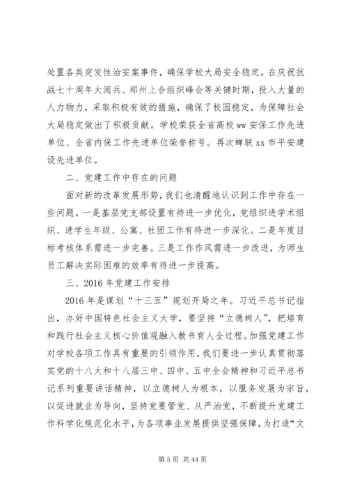 医专XX年党建工作会议讲话稿 (2).docx