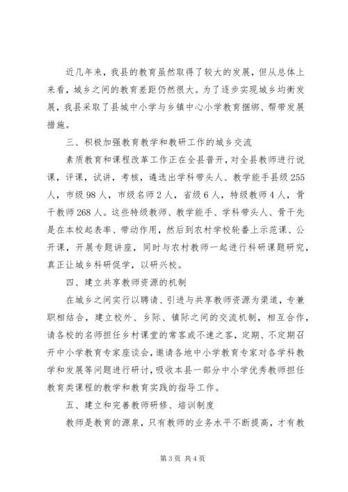 学校师资队伍建设的情况汇报 (2).docx