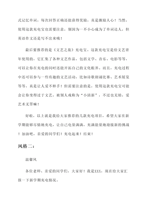 新学期充电情况汇报