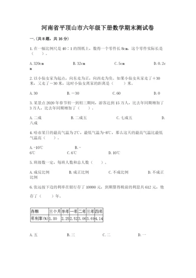 河南省平顶山市六年级下册数学期末测试卷精品有答案.docx