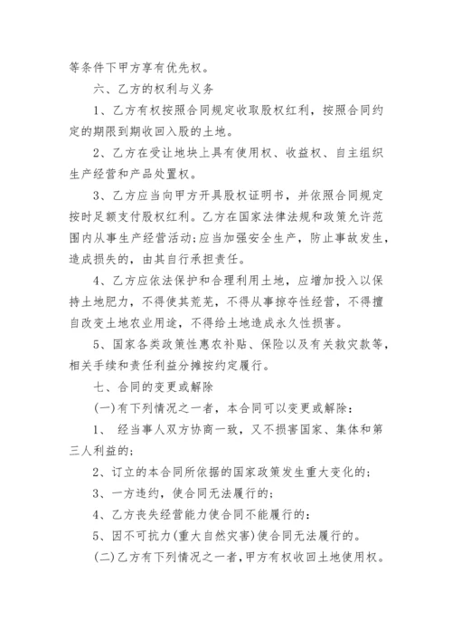 土地使用权合作协议书.docx