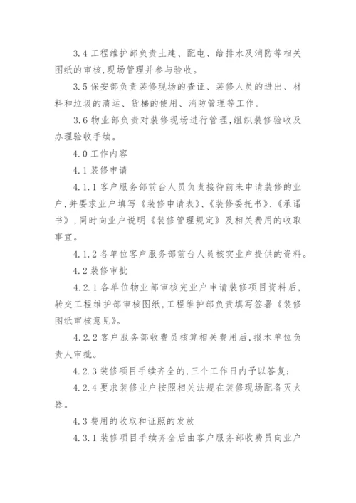 物业管理制度_7.docx