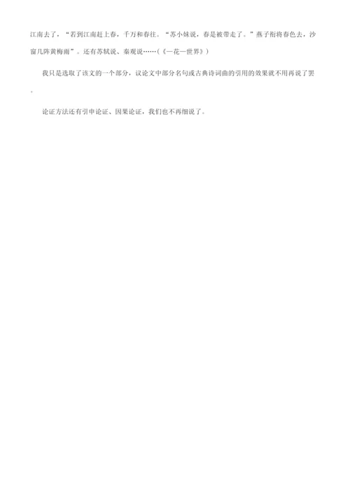 [议论文三要素以及结构知识点总结]议论文三要素举例.docx