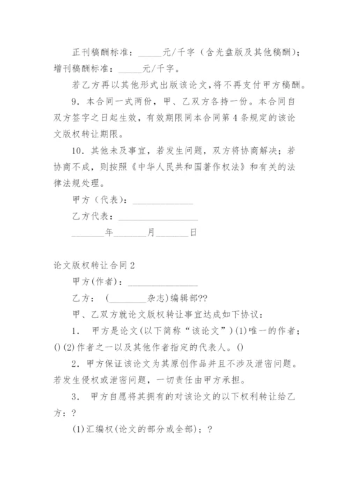 论文版权转让合同（必看）整理版.docx