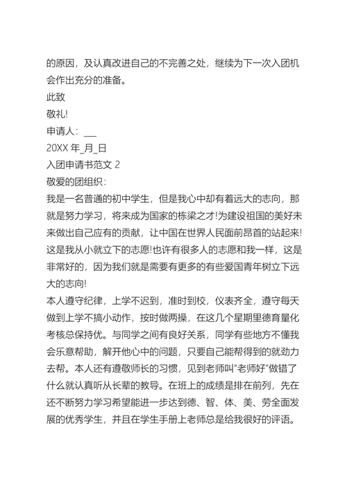 入团申请书的怎么写