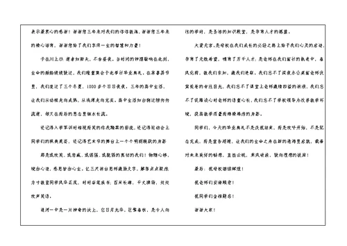 毕业庆典致辞稿五篇