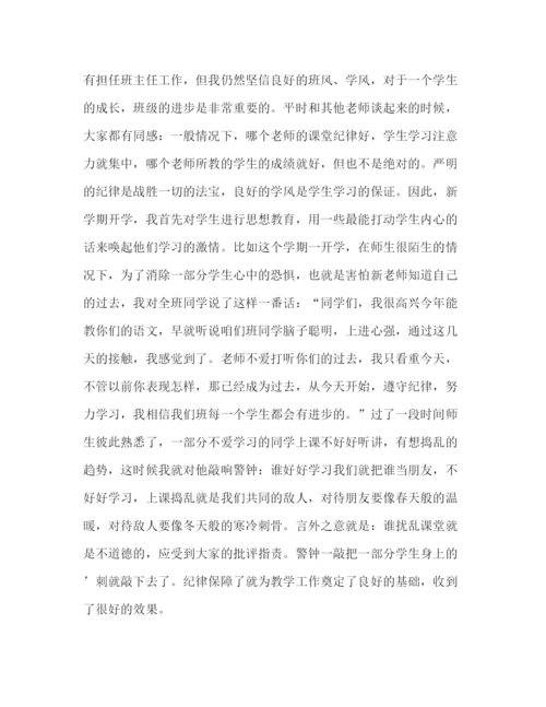 精编之语文教师经验交流发言稿范文.docx