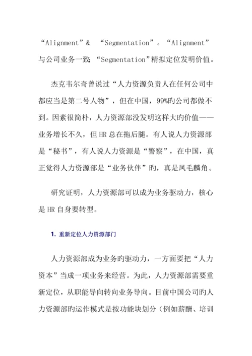 人力资源三支柱体系.docx