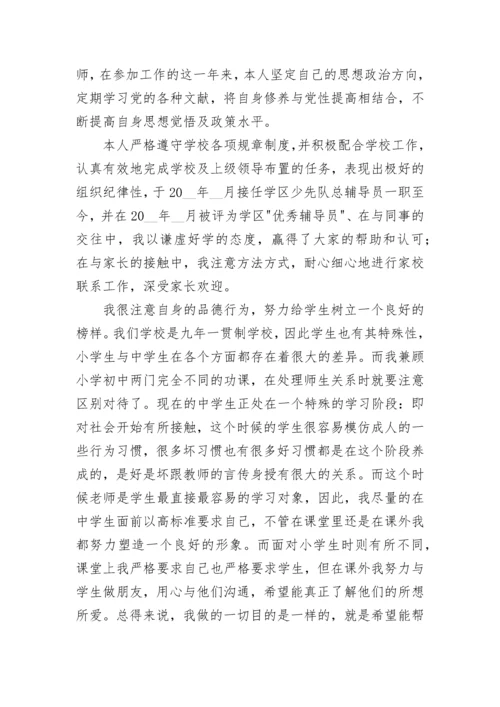 教师个人自我评价简短300字(12篇).docx