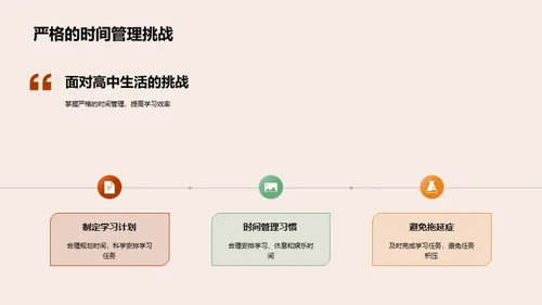 高中生活的全面解析