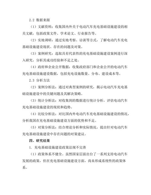 电动汽车充电基础设施建设的挑战与对策