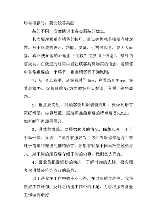 导购服装销售工作总结报告