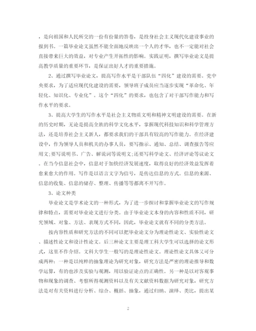 2023年毕业论文写作格式要求与规范.docx