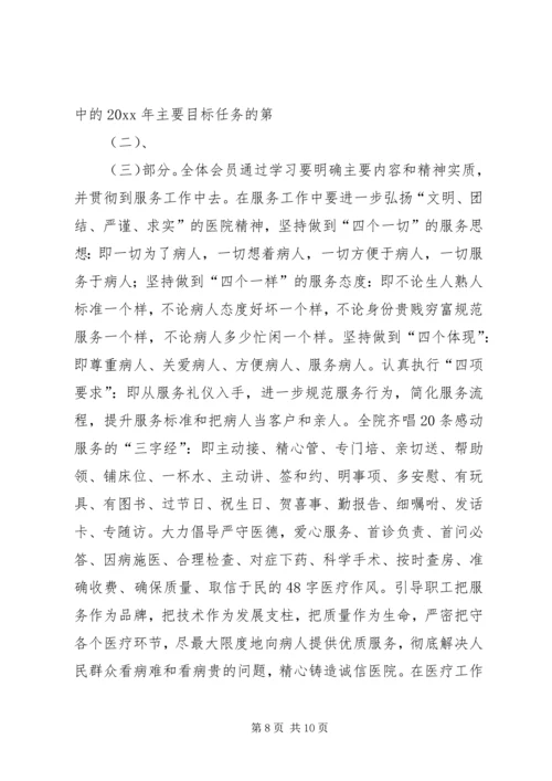 人民医院工会工作意见.docx