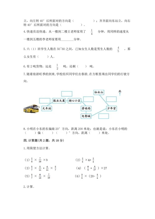 人教版六年级上册数学期中测试卷精品【突破训练】.docx