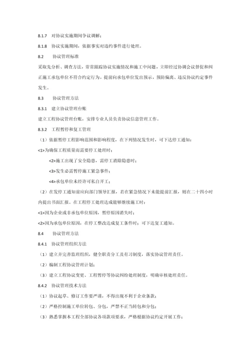 土建管理标准规章核心制度.docx