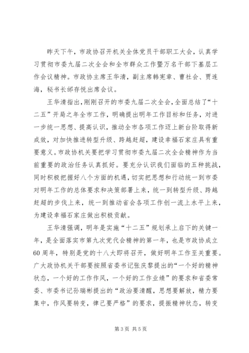 学习“市委十一届九次全会精神”心得体会 (4).docx
