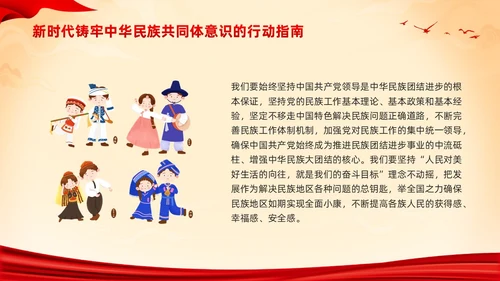 红色国潮中华民族团结PPT模板宣传PPT动态PPT