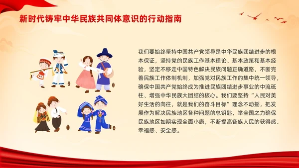 红色国潮中华民族团结PPT模板宣传PPT动态PPT