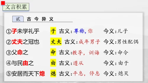 23《孟子》三章  富贵不能淫 课件