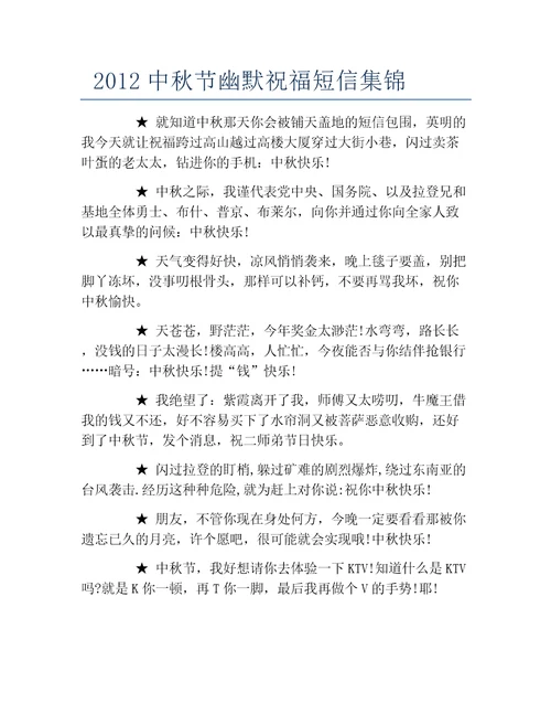 中秋节幽默祝福短信集锦