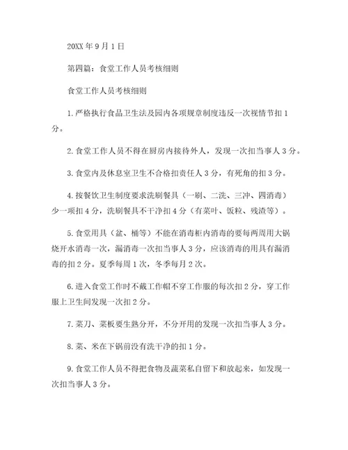 食堂考核细则