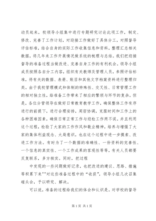 学校督导评估工作总结 (2).docx