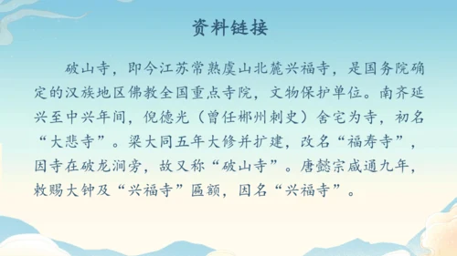 八下语文第六单元课外古诗词诵读 题破山寺后禅院 课件(31张PPT)