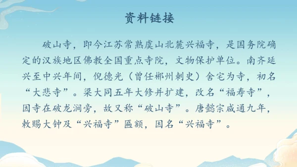 八下语文第六单元课外古诗词诵读 题破山寺后禅院 课件(31张PPT)